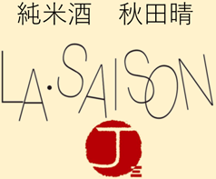 LA SAISON(ラ・セゾン)
